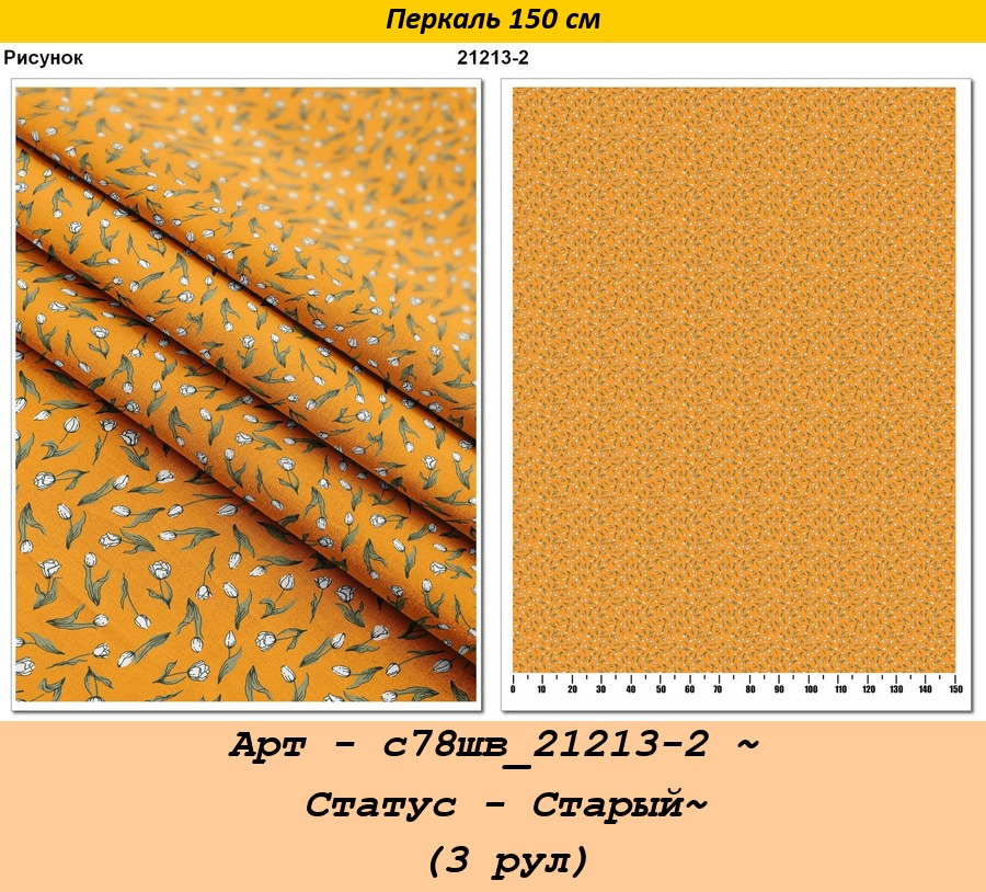 Арт - с78шв_21213-2 ~ Статус - Старый~ (3 рул).jpg